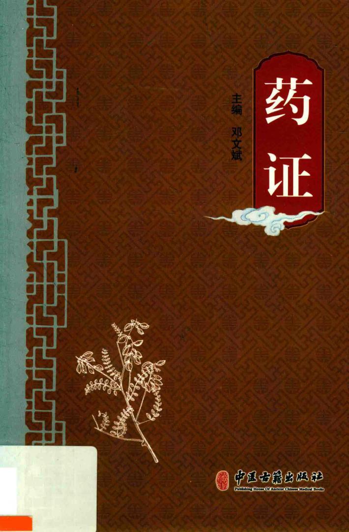 药证 封面
