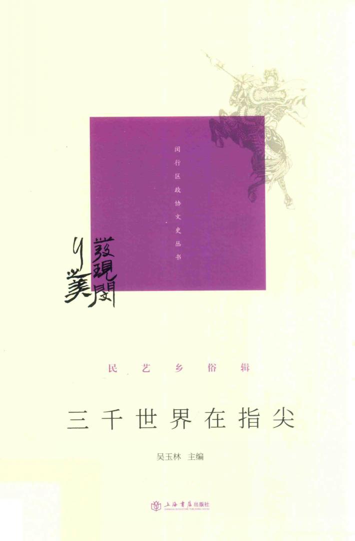 三千世界在指尖 封面