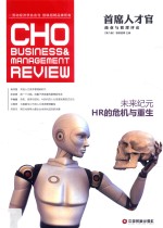 首席人才官商业与管理评论  第8辑 封面