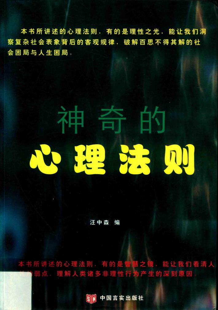 神奇的心理法则 封面
