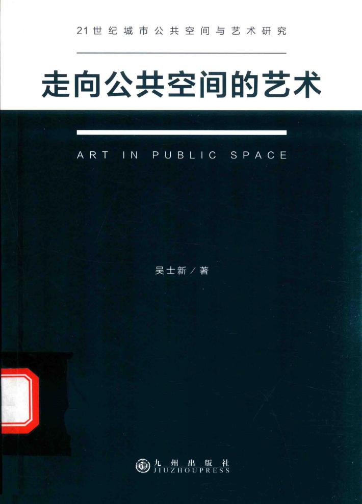 走向公共空间的艺术 封面