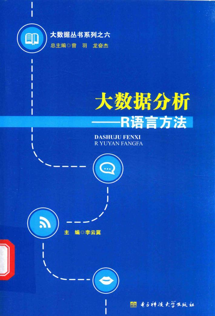 大数据分析  R语言方法 电子书封面