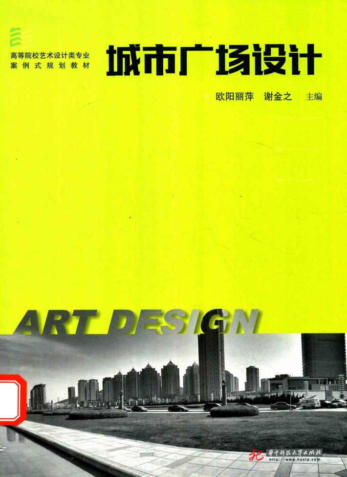 城市广场设计 封面