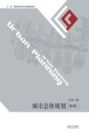 城市总体规划  第6版 封面