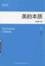 美的本质 封面