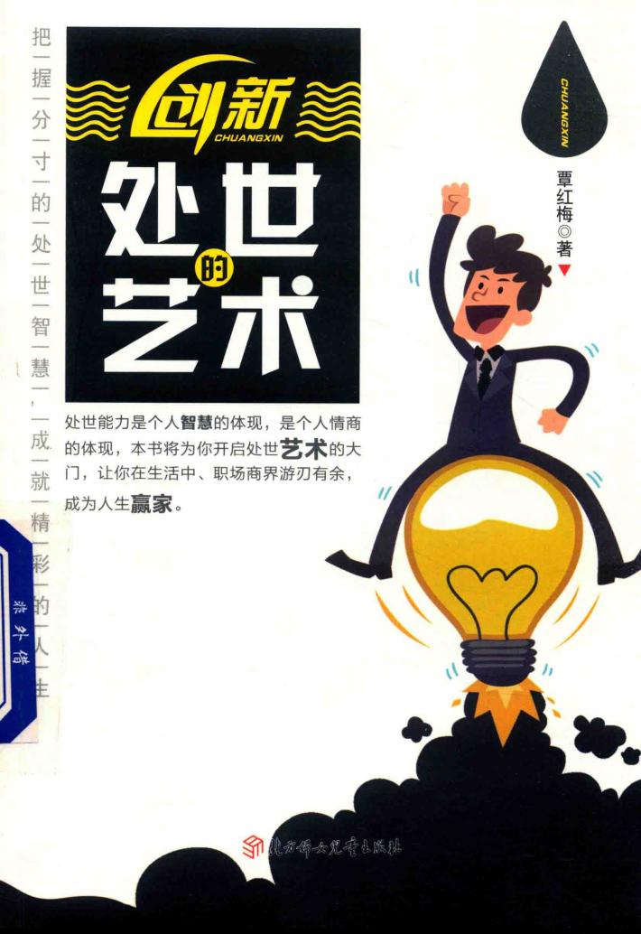 处世的艺术 封面