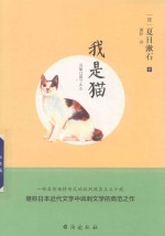 有趣的灵魂  我是猫 封面