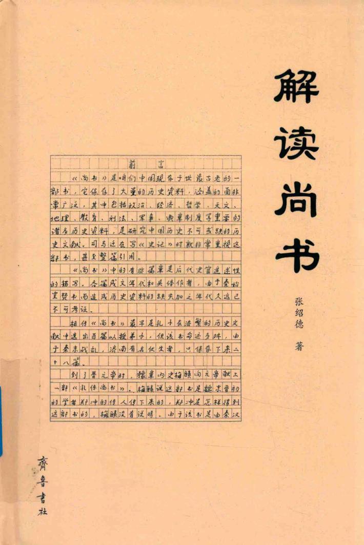 解读尚书 封面
