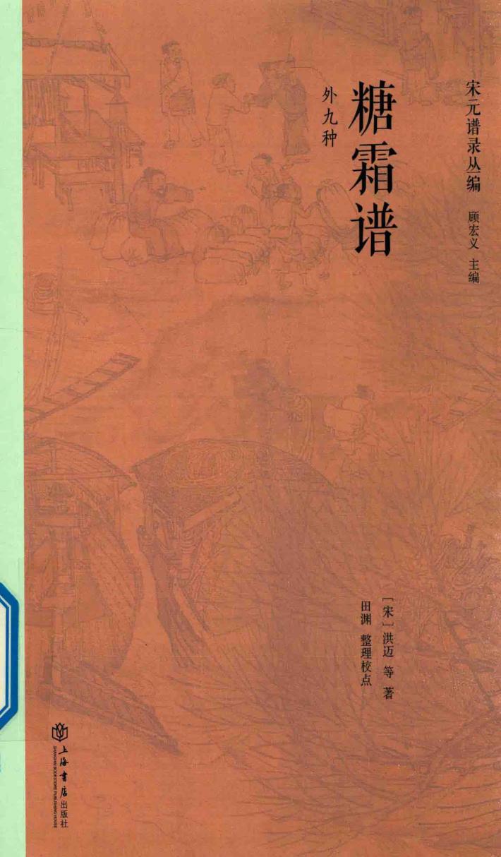 糖霜谱  外九种 封面