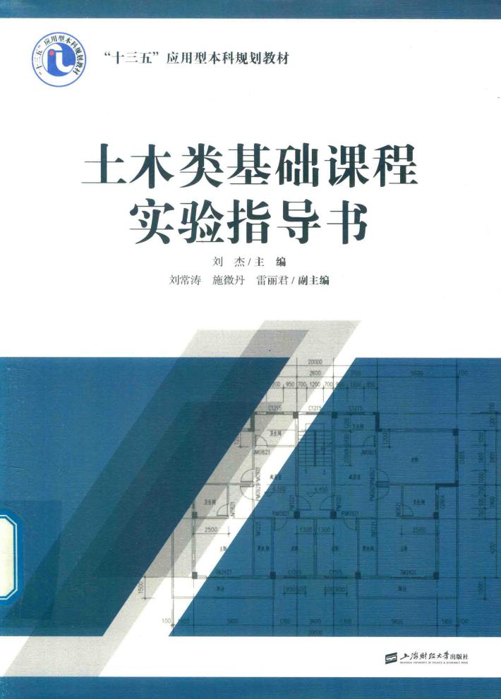 土木类基础课程实验指导书 封面