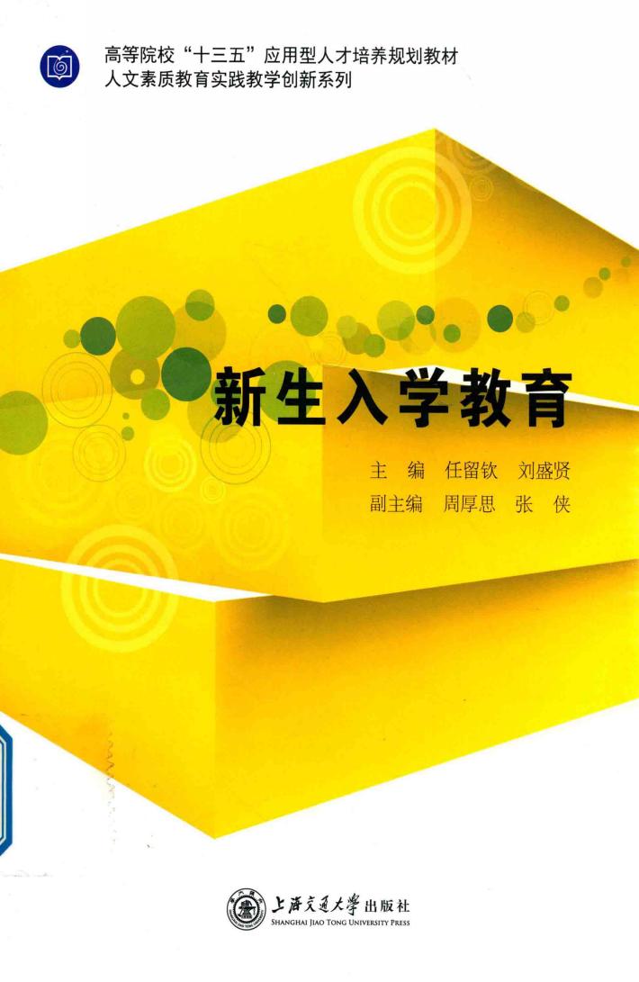 新生入学教育 封面