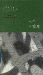 三个三重奏 封面