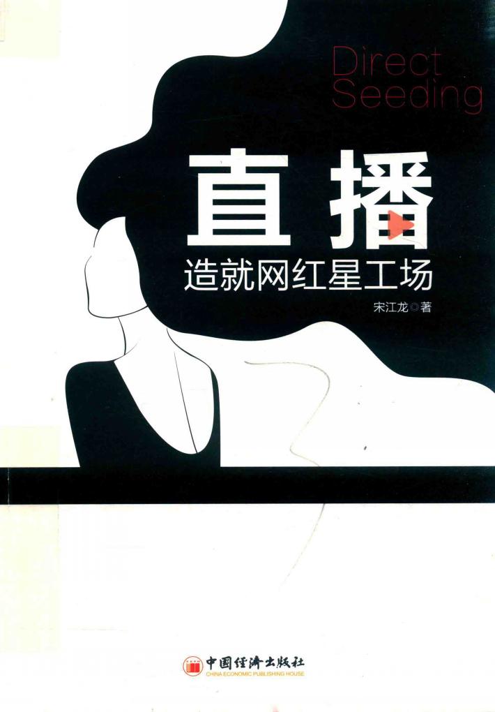 直播  造就网红星工场 封面