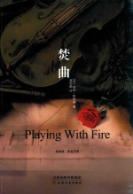 焚曲 封面
