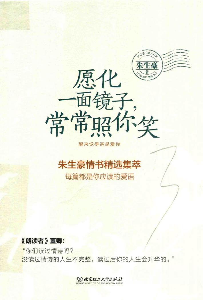 愿化一面镜子，常常照你笑 封面