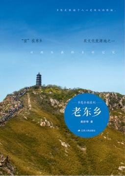 老东乡 封面