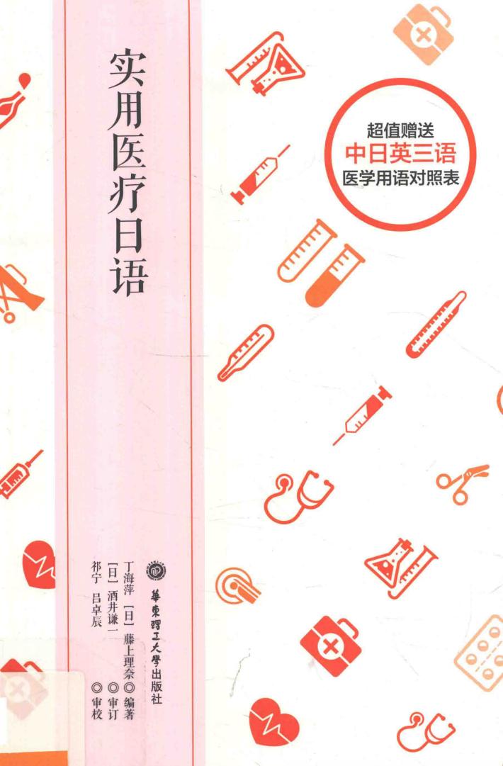 实用医疗日语 封面