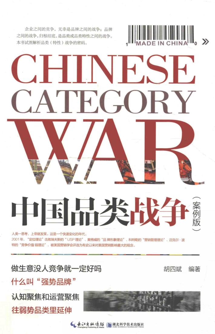 中国品类战争  案例版 封面
