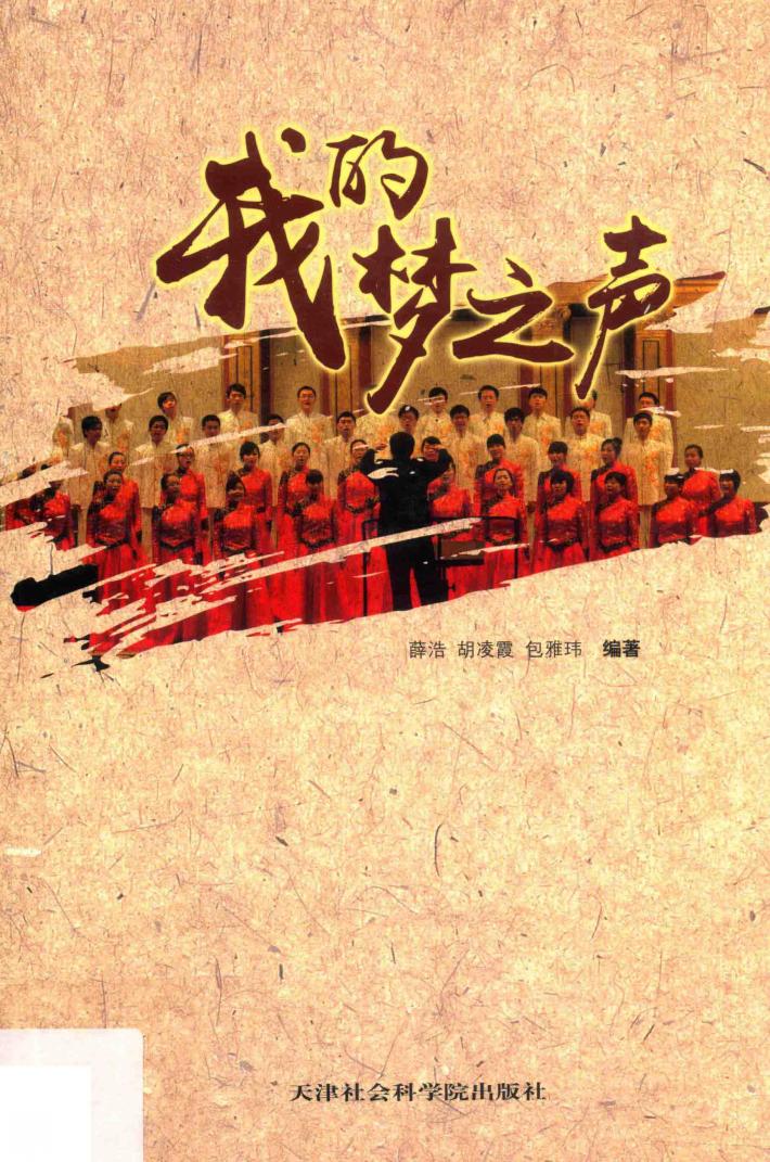 我的梦之声 封面