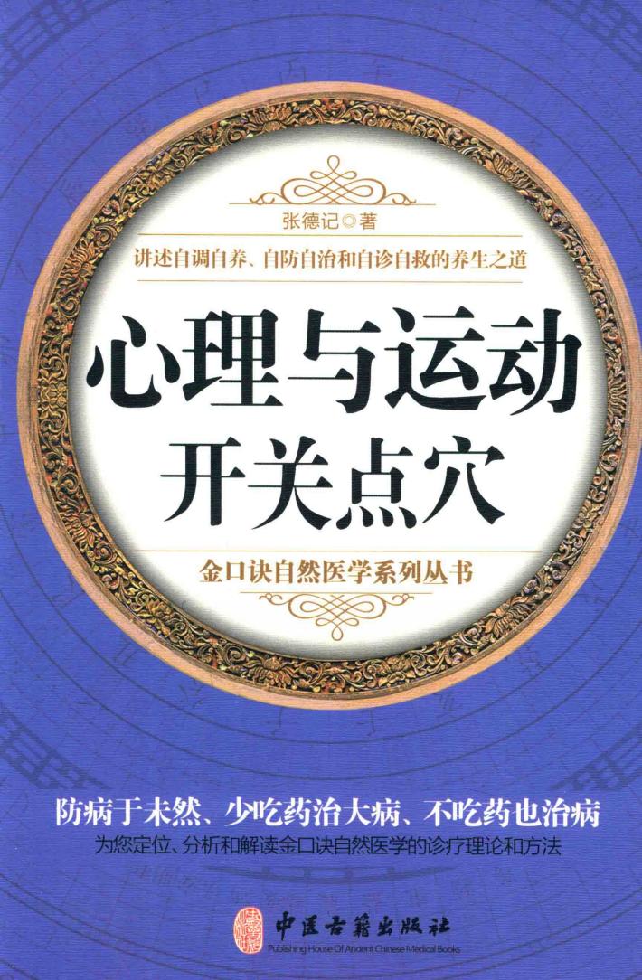 心理与运动开关点穴 封面