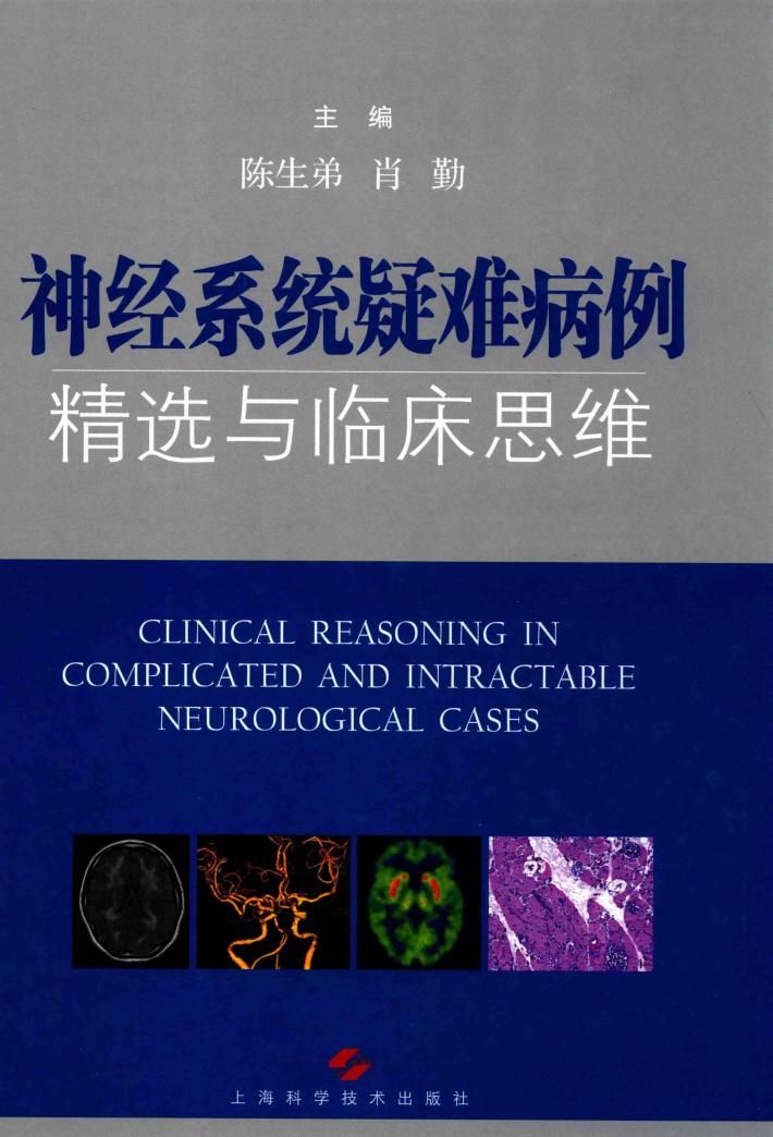 神经系统疑难病例精选与临床思维 封面