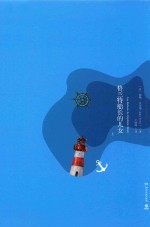 格兰特船长的儿女  上 封面