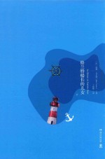 格兰特船长的儿女  下 封面