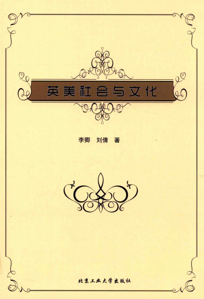英美社会与文化 封面