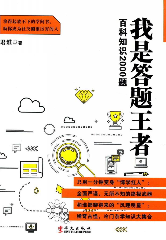 我是答题王者 封面