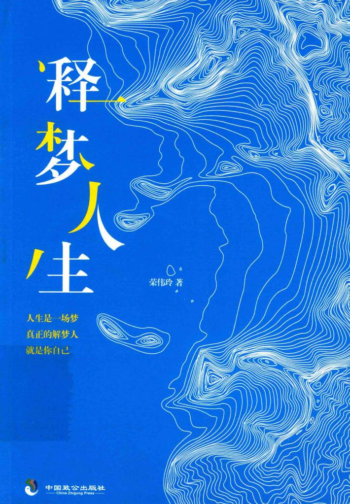 释梦人生 封面