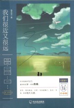 我们很近又很远  《读者》签约作家美文合集  青春馆 封面
