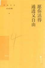 愿你活得通透又自由 封面