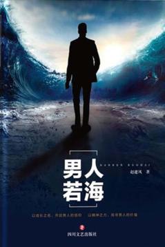 男人若海 封面