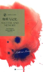物质与记忆 封面