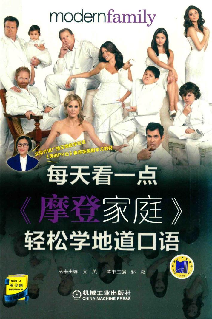 每天看一点  摩登家庭轻松学地道口语 封面