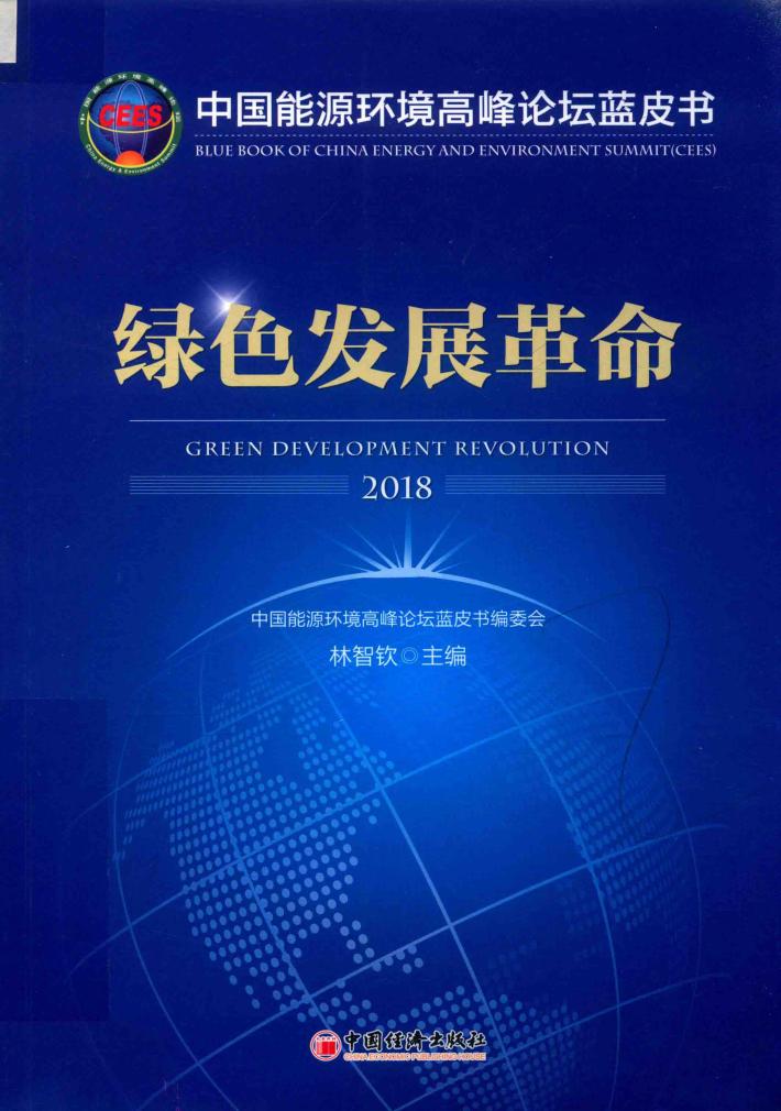 绿色发展革命 封面