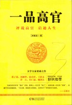 一品高官 封面