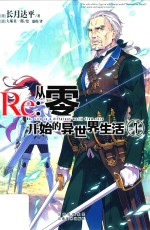 Re  从零开始的异世界生活  7 封面