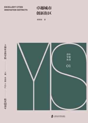 卓越城市  创新街区 封面