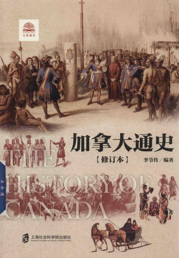 加拿大通史 封面