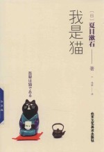 我是猫 封面