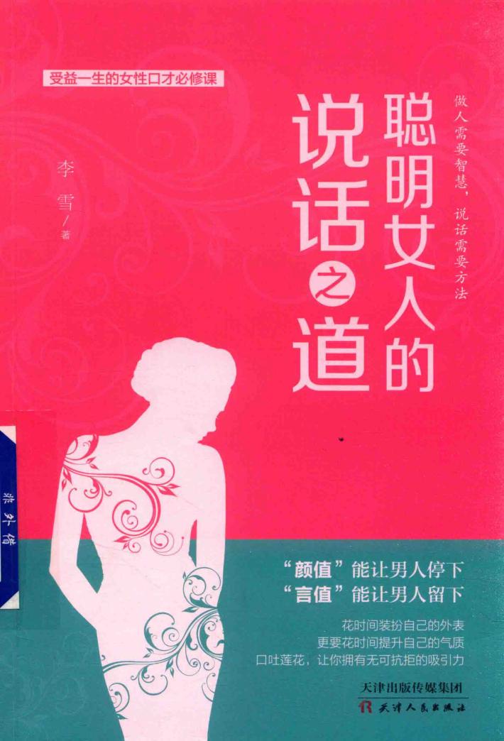 聪明女人的说话之道 封面