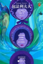 包法利夫人 封面