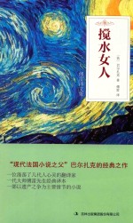 搅水女人 封面