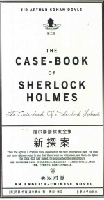 福尔摩斯探案全集  新探案  第2版 封面