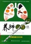养肺抗霾书 封面