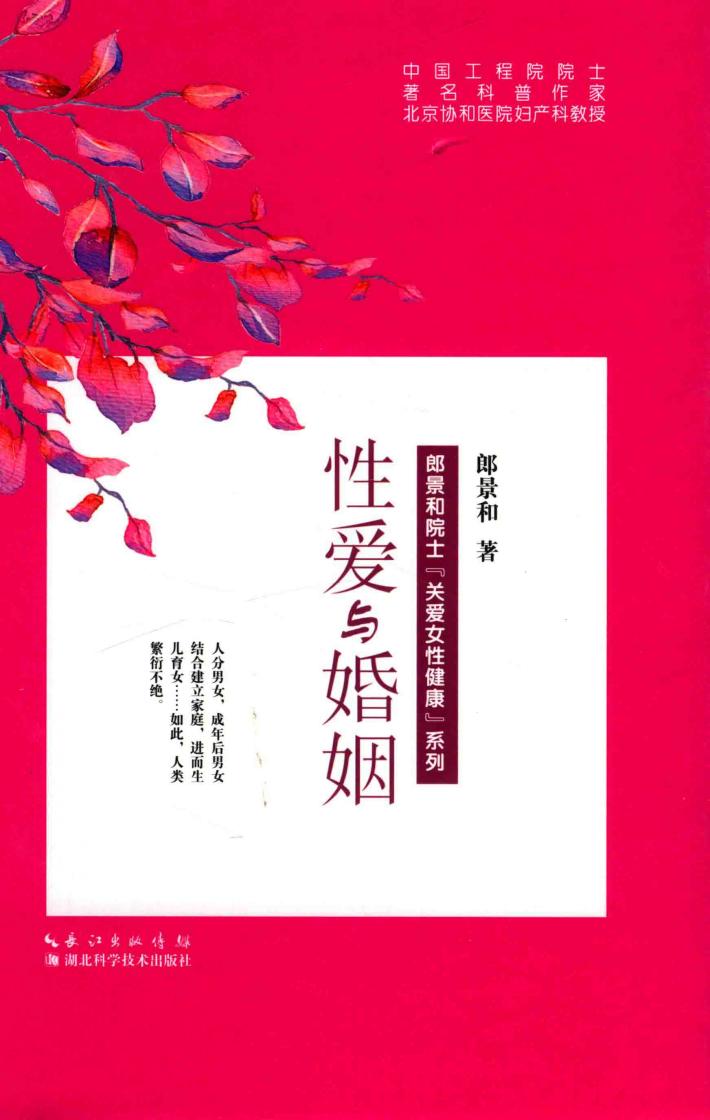性爱与婚姻 封面