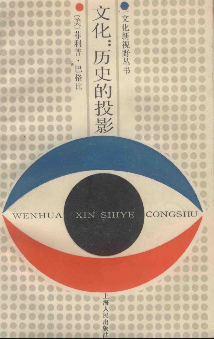 文化 历史的投影 封面