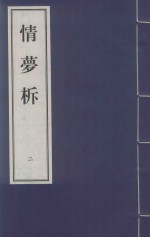 情梦柝  2 封面