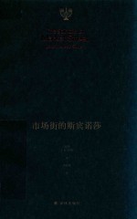 市场街的斯宾诺莎 电子书封面